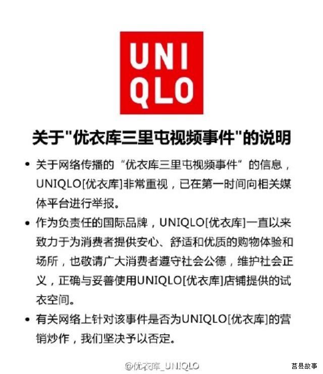 優(yōu)衣庫事件最全回顧！送給早睡早起的你！